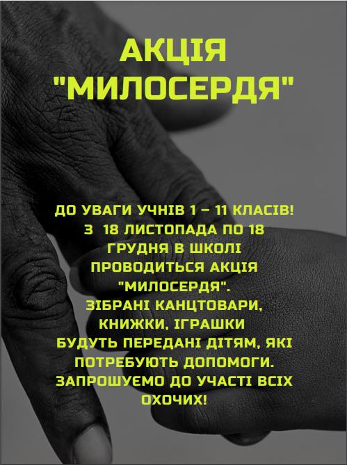 Милосердя плакат.pdf