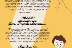 Перерва_гаджетам Перерва_гаджетам