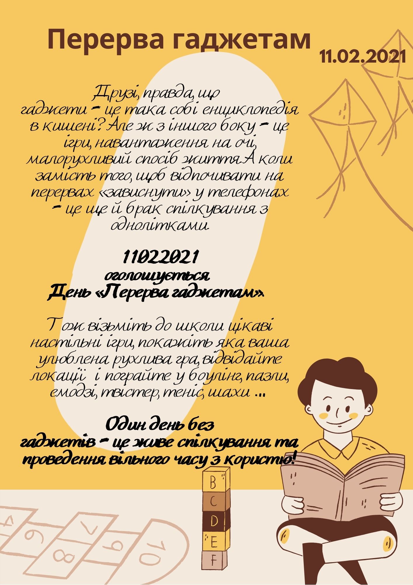 Перерва_гаджетам