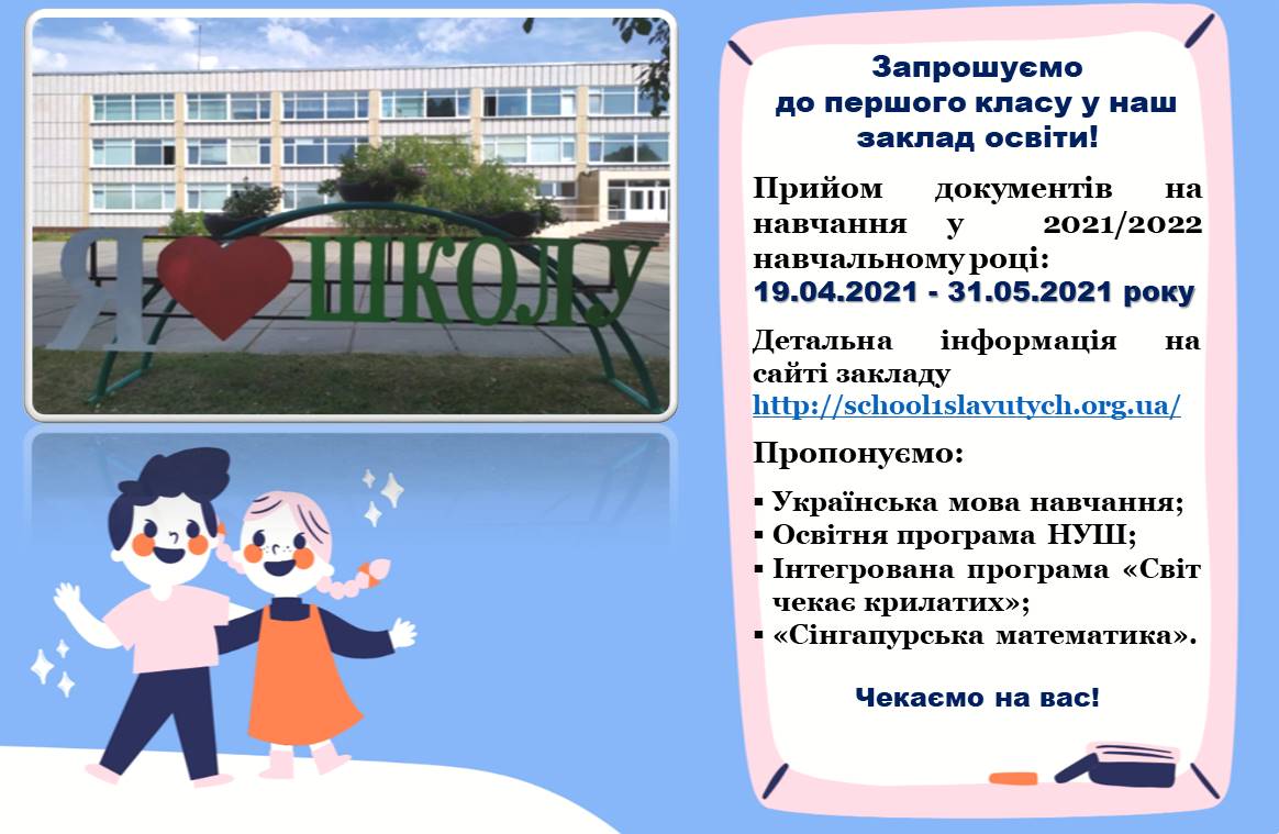 Оголошення_прийом 1 клас