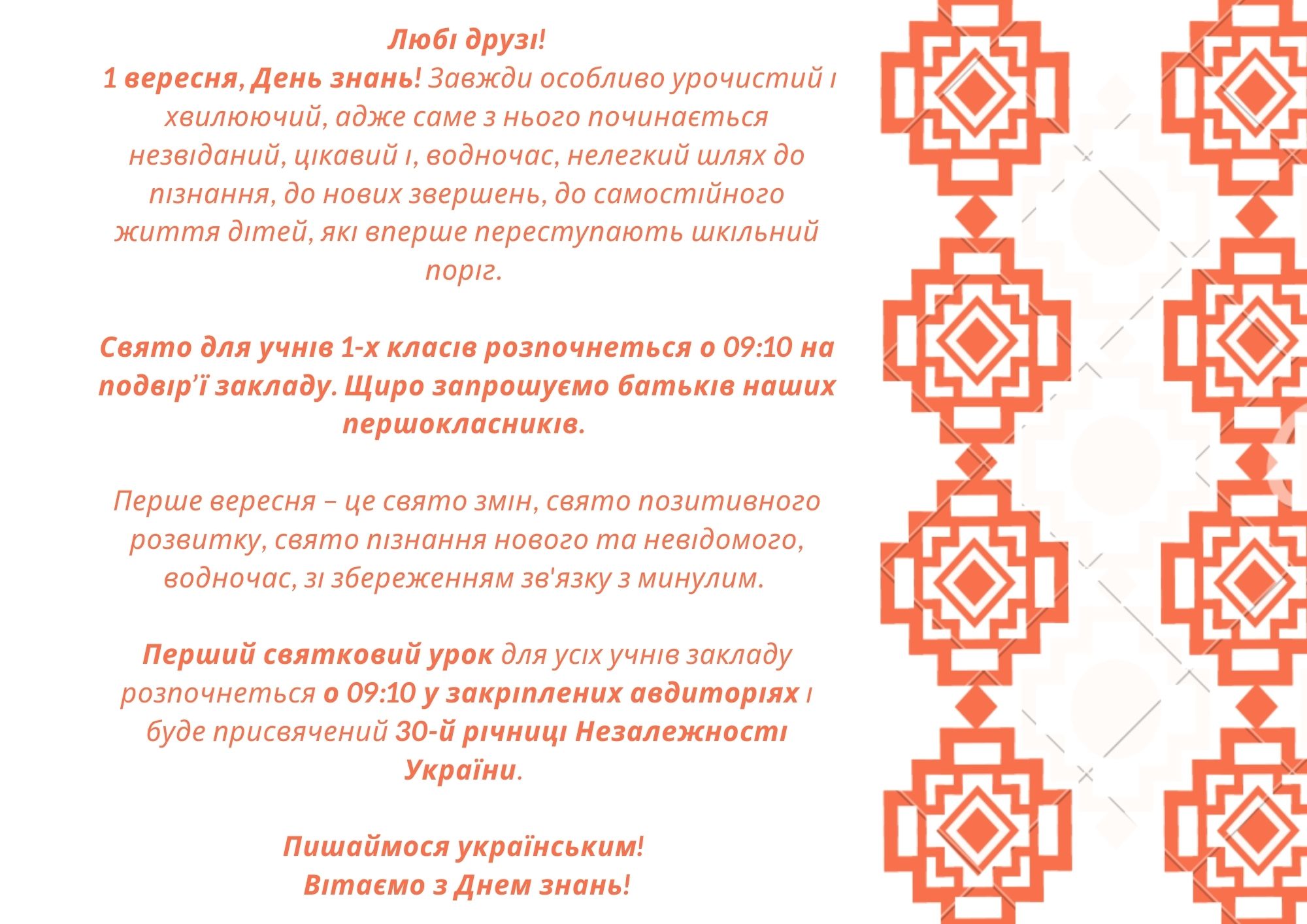1_вересня_2021_2