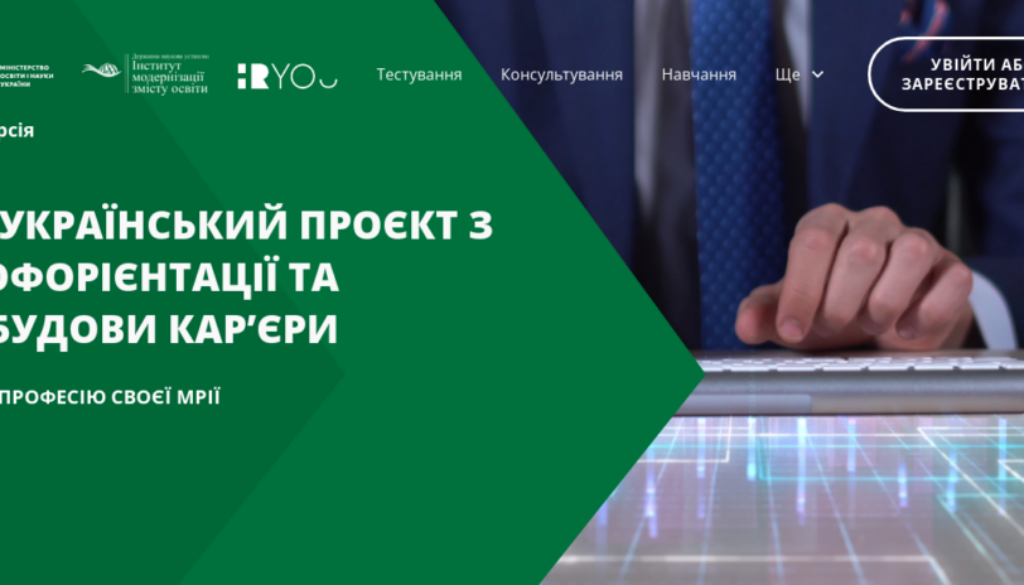 профоріентація
