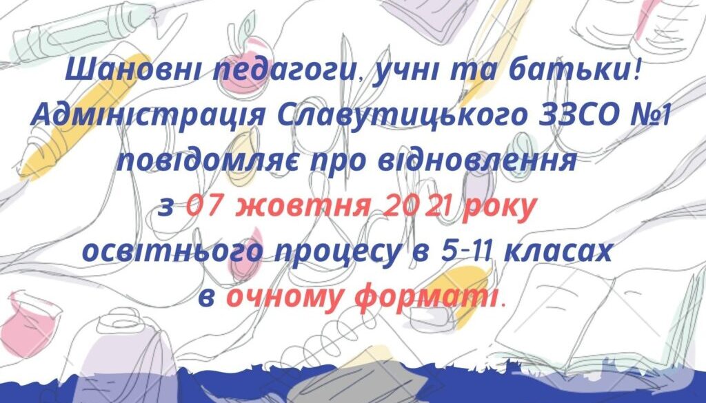 Відновлення