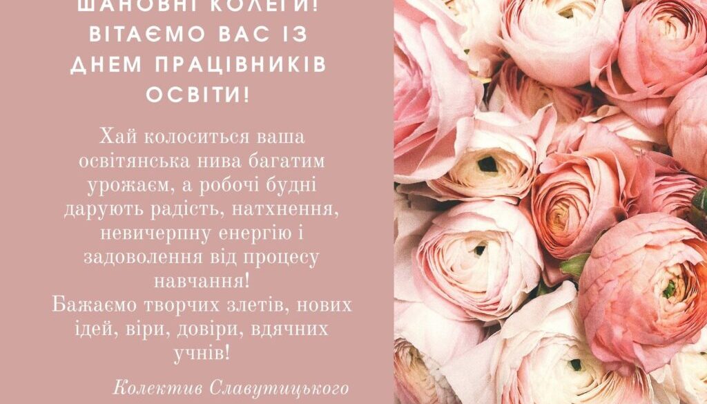Вітання_ЗЗСО№1