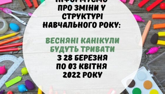 канікули3