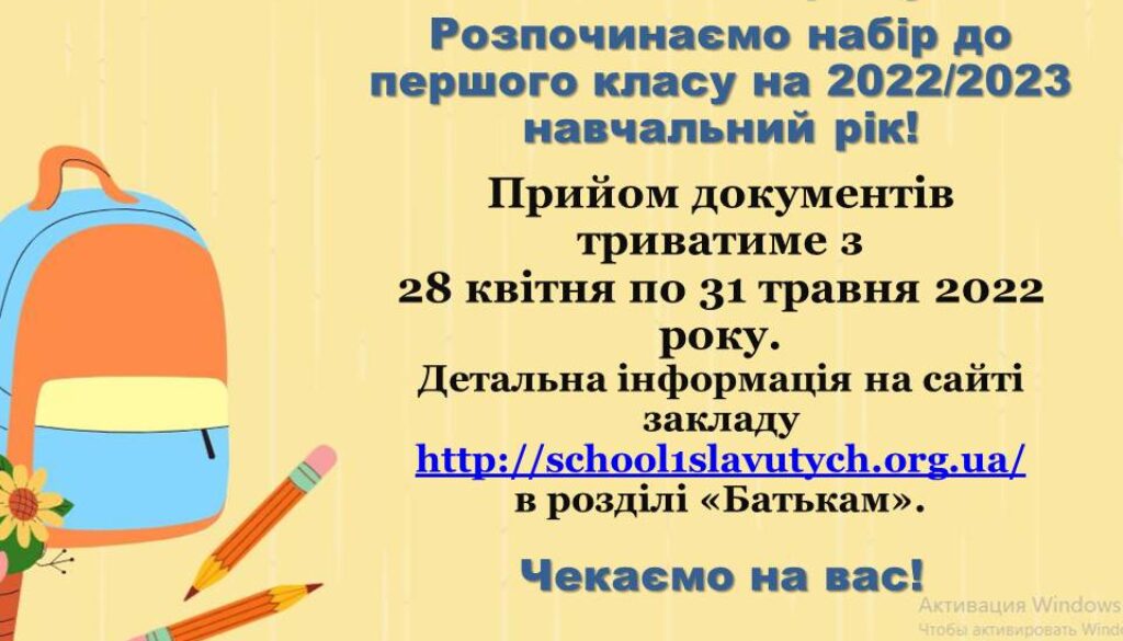 Оголошення_1 клас