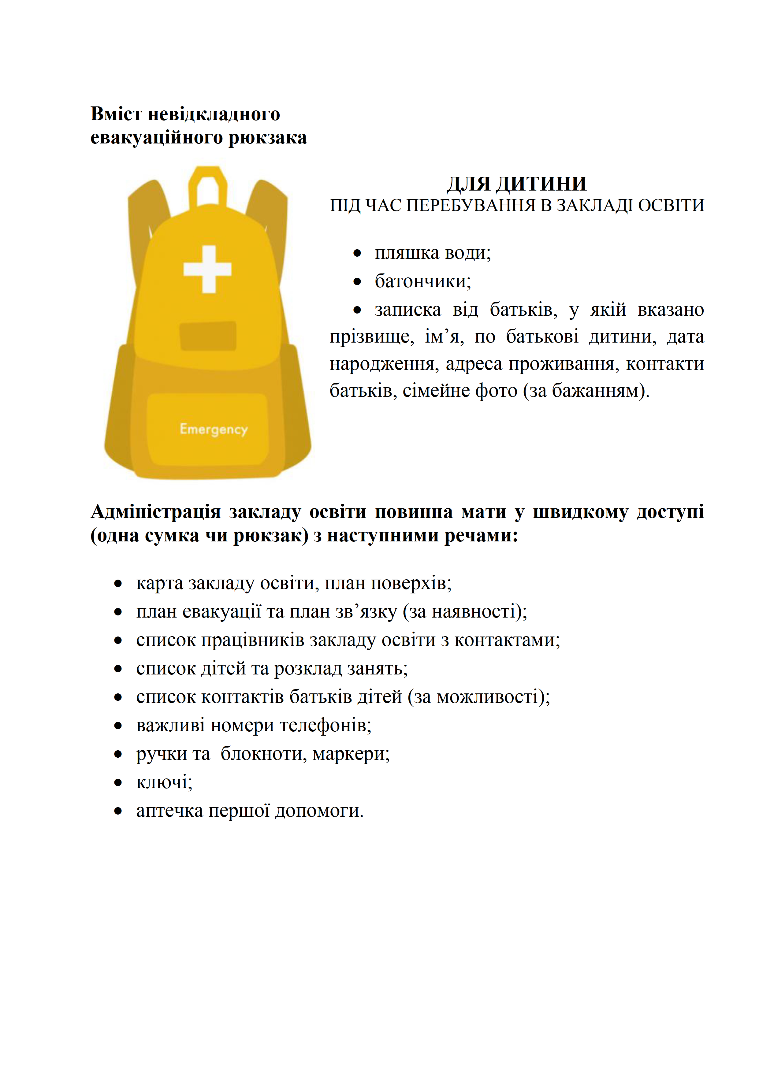 Вміст невідкладного евакуаційного рюкзака