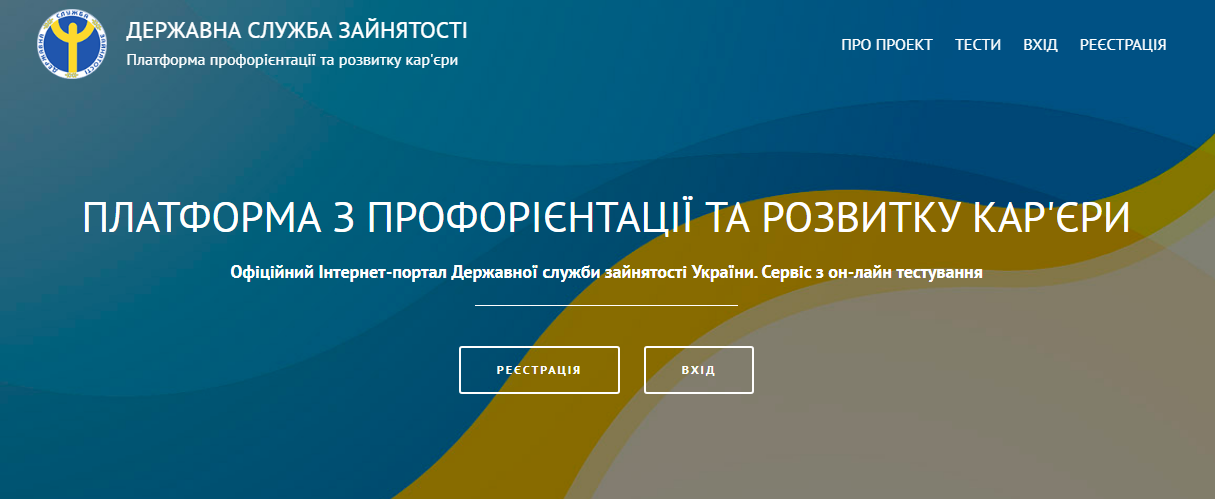 Служба зайнятості