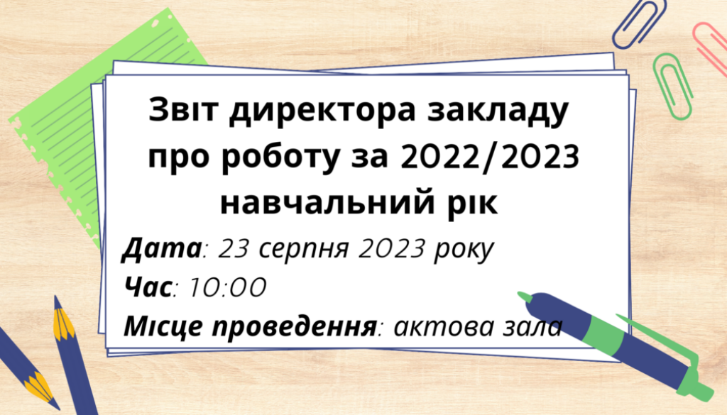 звіт_2023