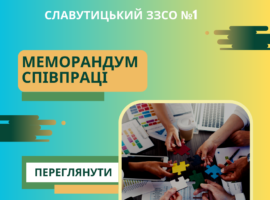 Меморандум співпраці