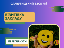 Візитівка закладу