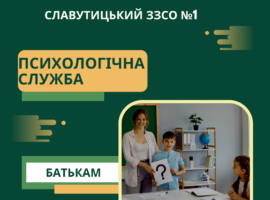 Психологічна служба