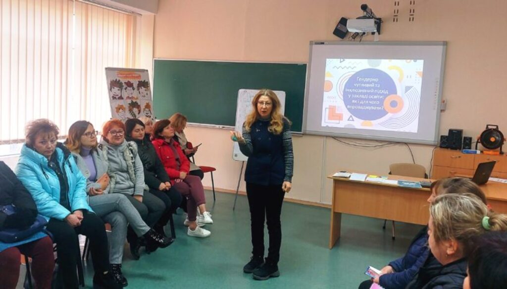 Презентаційно-тренінгове заняття «Гендерно-чутливий та інклюзивний підхід у закладі освіти: як і для чого впроваджувати?»