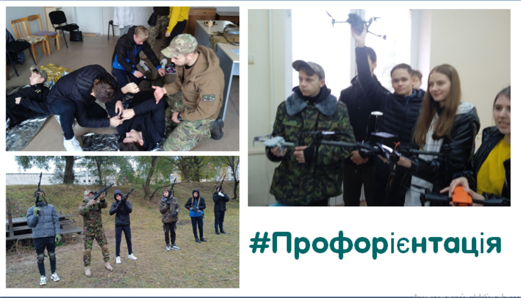 Профорієнтаційний захід для учнів 10-11 класів