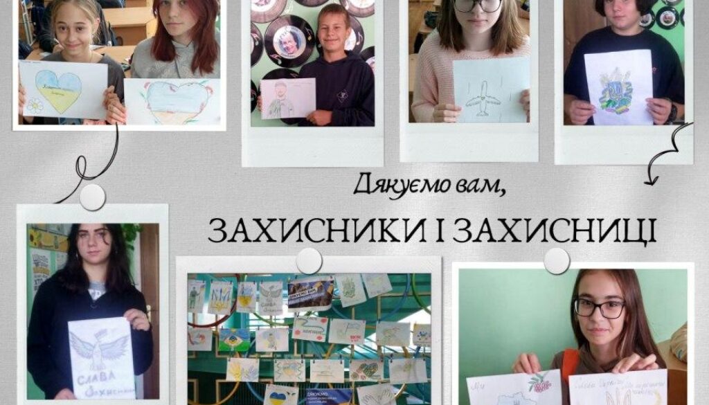 Дякуємо вам, ЗАХИСНИКИ І ЗАХИСНИЦІ