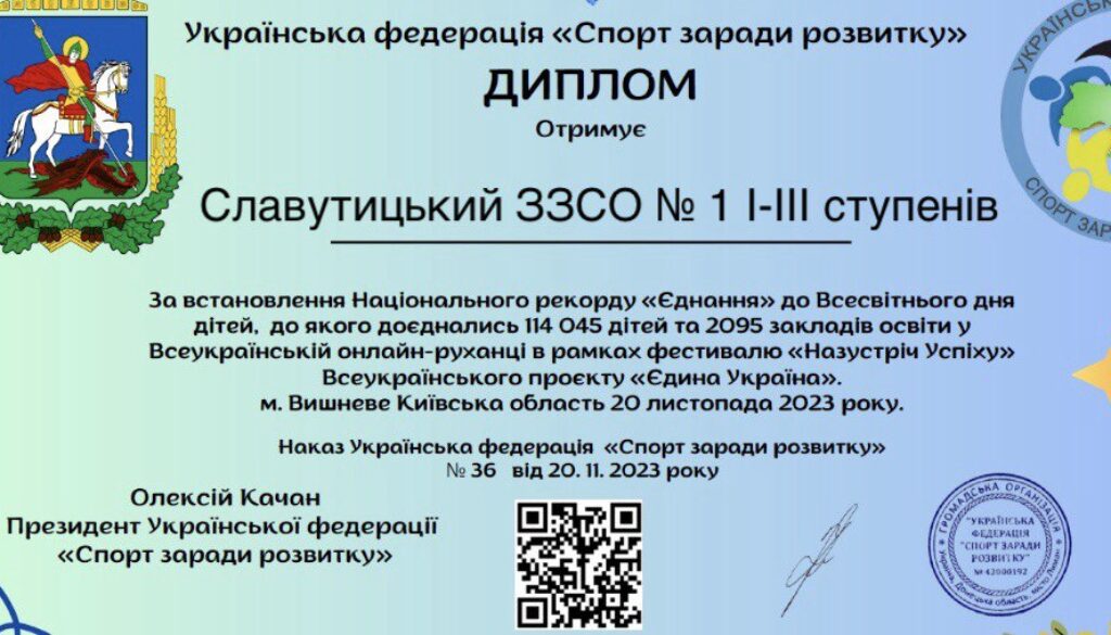 Ми доєдналися до Всеукраїнського проєкту «ЄДИНА УКРАЇНА»