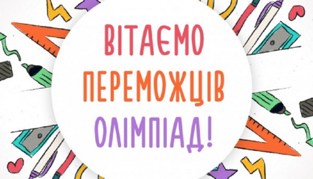 ІІ (міський) етап Всеукраїнської учнівської олімпіади з Фізики