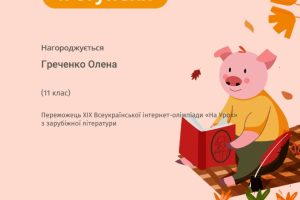 Греченко Олена_page-0001 Греченко Олена_page-0001