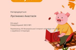 Лук'яненко Анастасія_page-0001 Лук'яненко Анастасія_page-0001