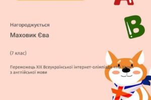 Маховик Єва Маховик Єва