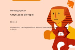 Смульська Вікторія_Історія Смульська Вікторія_Історія