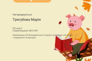 Трегубова Марія_page-0001 Трегубова Марія_page-0001
