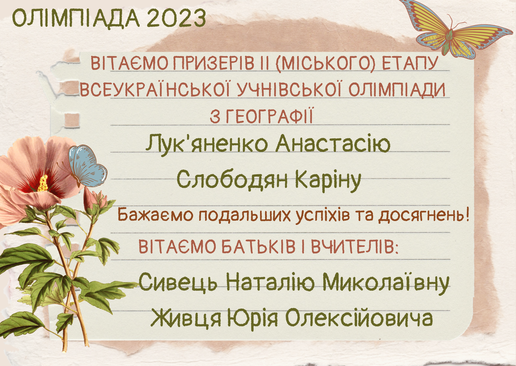 ІІ (міський) етап Всеукраїнської учнівської олімпіади з Географії