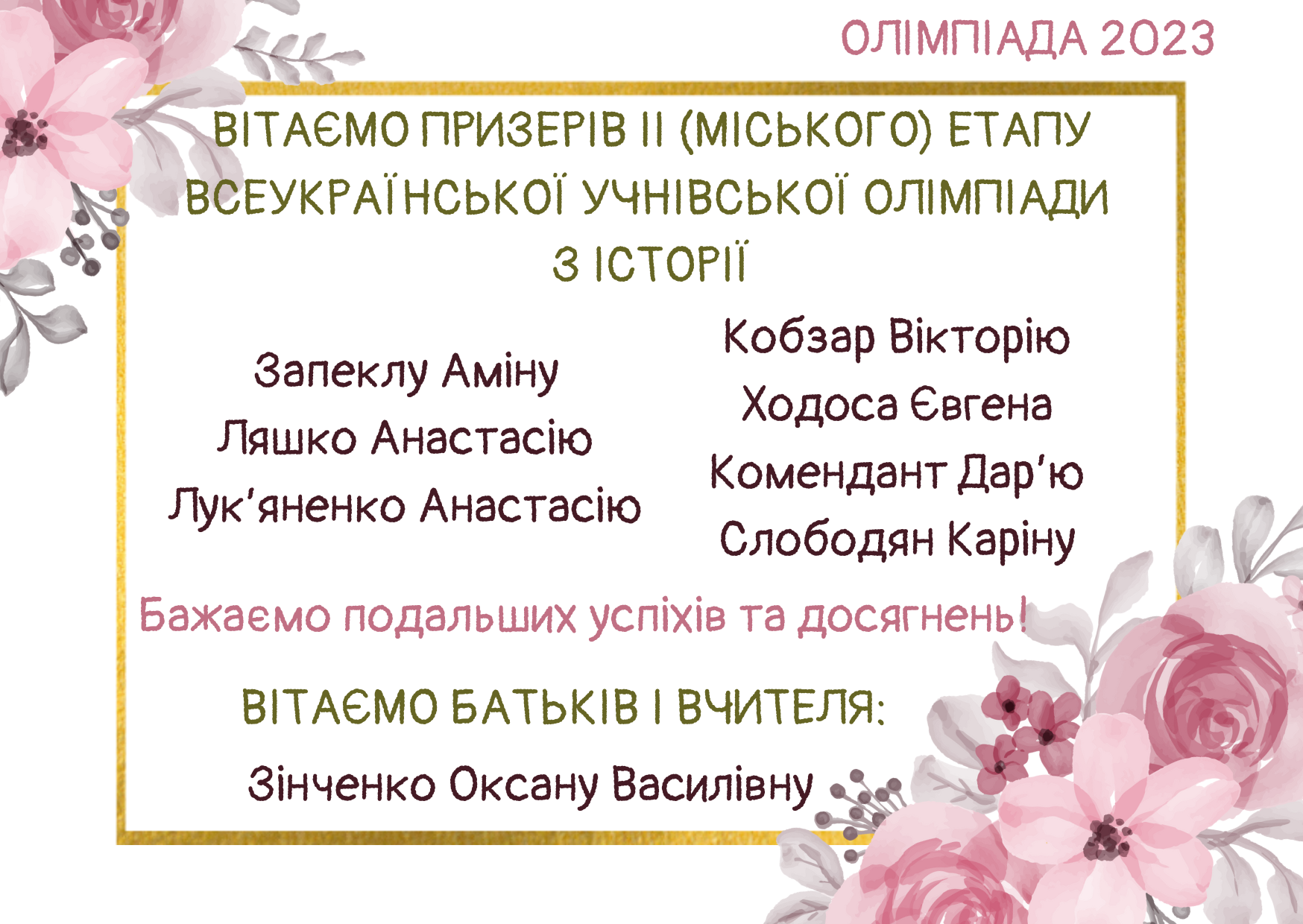 ІІ (міський) етап Всеукраїнської учнівської олімпіади з Історії