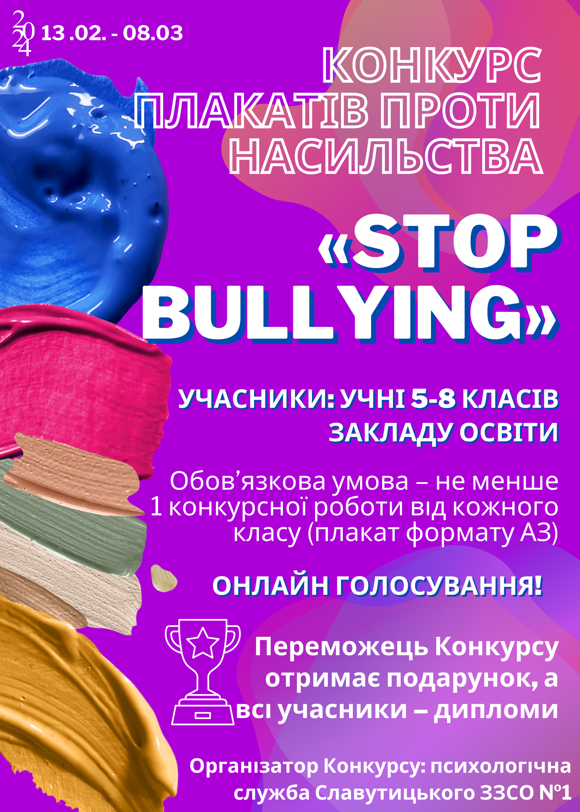 «StopBullying»