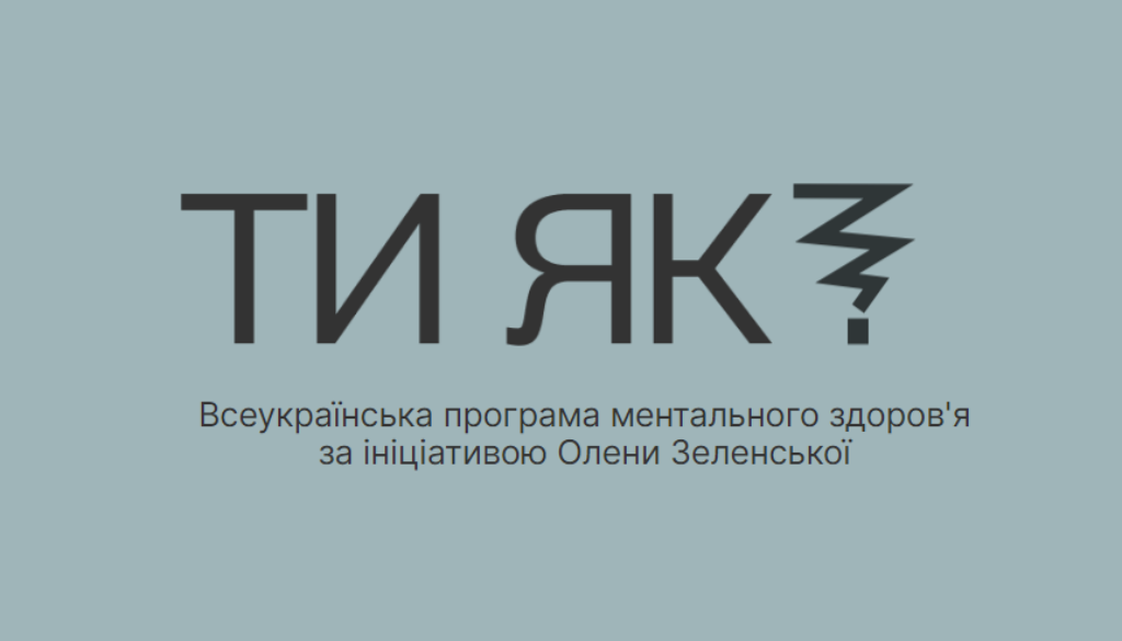 ти як