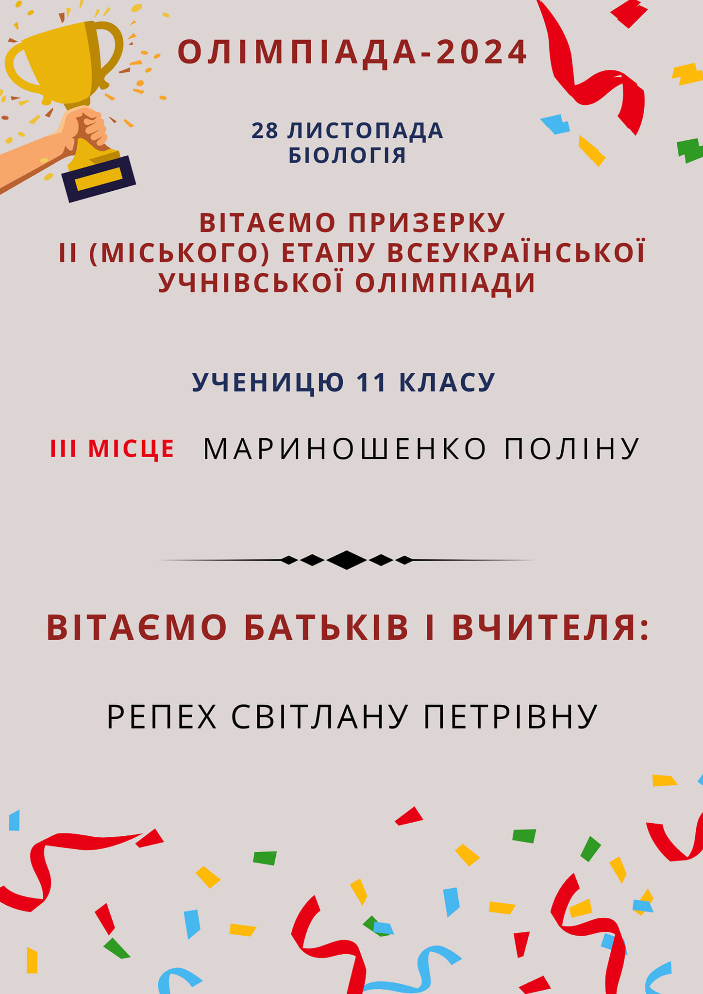 Біологія