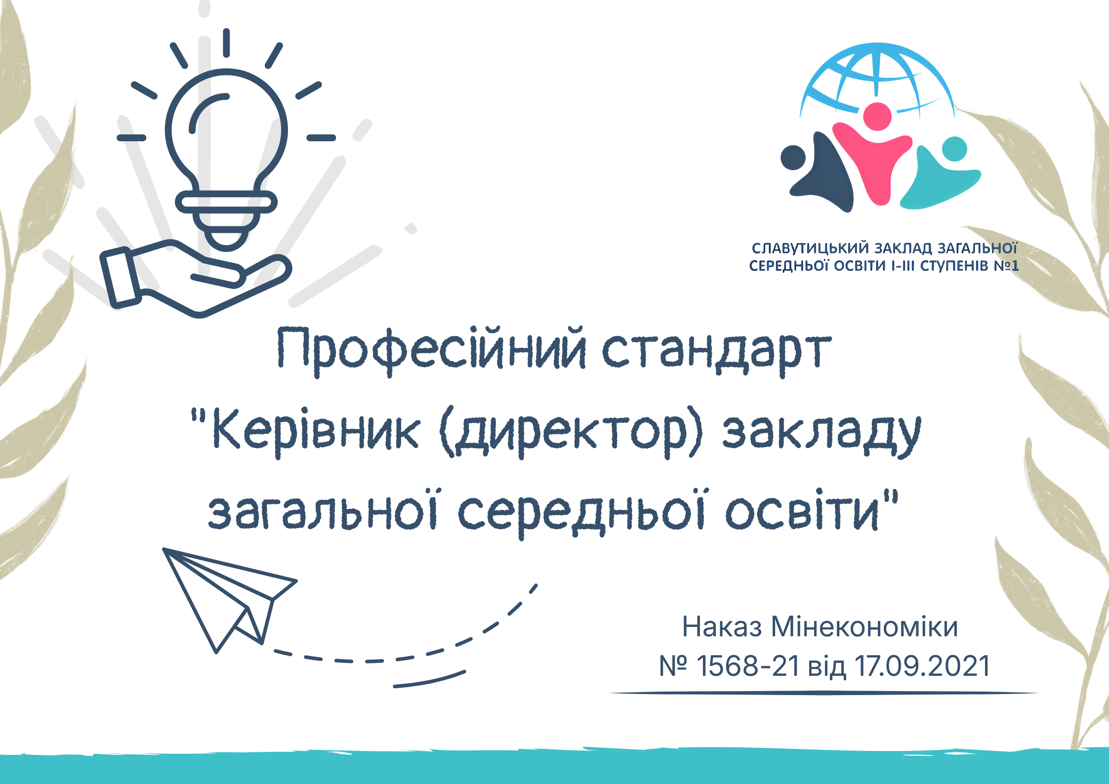 Переглянути документ