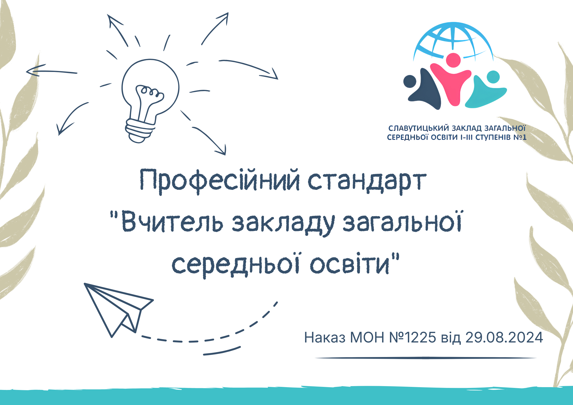 Переглянути документ